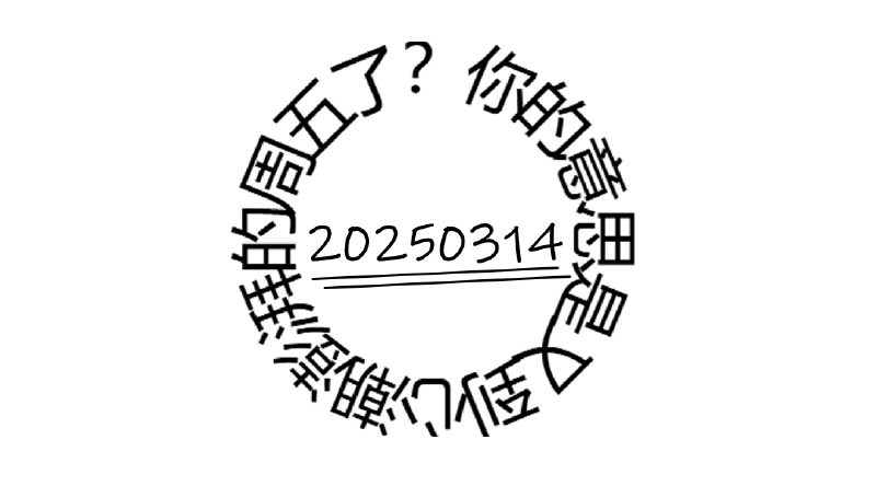 Featured image of post 周周有录像 | 202503二期周刊狗