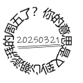 周周有录像 | 202503三期周刊狗