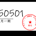 周周有录像 | 202505一期周刊汪
