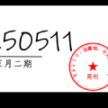 周周有录像 | 202505二期周刊汪
