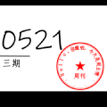 周周有录像 | 202505三期周刊汪