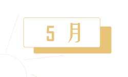 Featured image of post 月月有回放 | 202505月刊汪