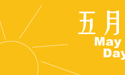 Featured image of post 月月有回放 | 202505月刊汪