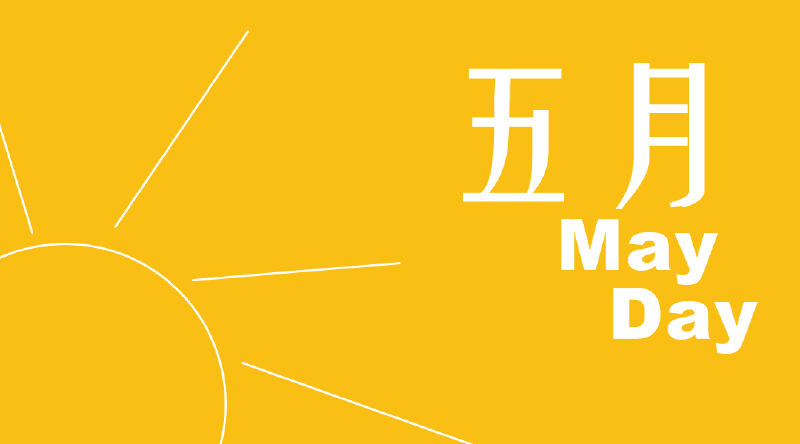 Featured image of post 月月有回放 | 202505月刊汪