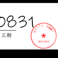 周周有录像 | 202508三期周刊汪