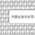 这很有生活了 | 该如何选择游戏机呢汪