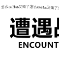 技巧 | 小狗熊无法逃避的DNS污染和劫持