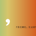 月月有回放 | 202509月刊汪